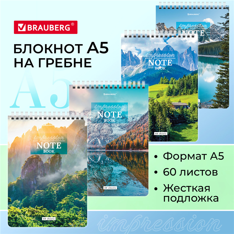 картинка Блокнот A5 60л клетка Brauberg 114367 "Горные пейзажи", жесткая подложка, обложка картон, ассорти магазина КанАрт Екатеринбург