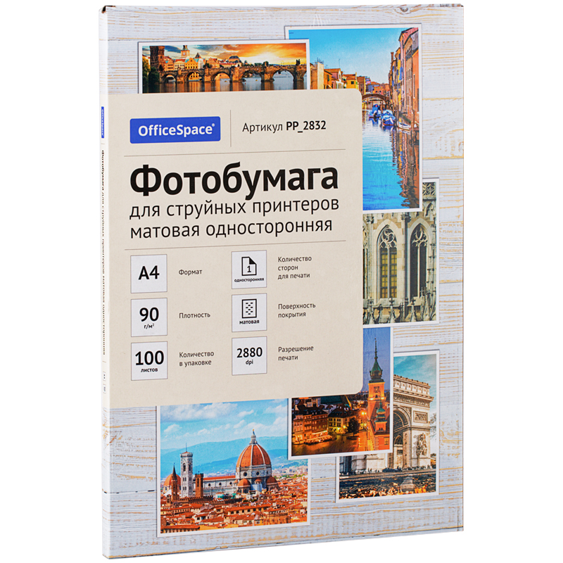 картинка Бумага для струйной печати (фотобумага) A4 OfficeSpace PP_2832,  90г/м2, односторонняя, матовая, 100л/упак магазина КанАрт Екатеринбург
