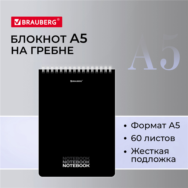 картинка Блокнот A5 60л клетка Brauberg 114365 "Black", жесткая подложка, обложка картон, ассорти магазина КанАрт Екатеринбург