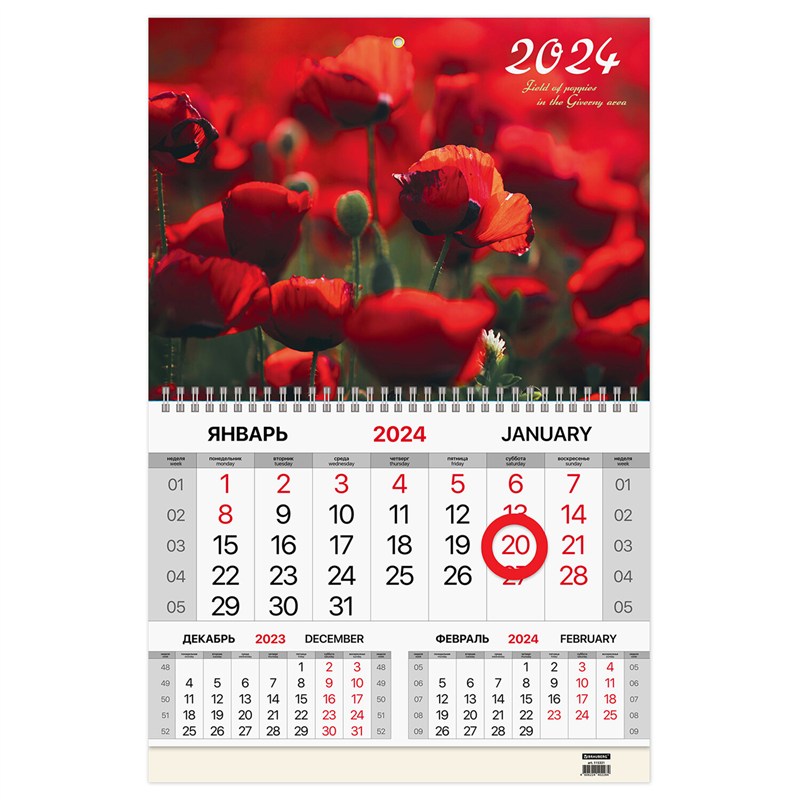 картинка Календарь квартальный 2024г Brauberg 115331 "Маки", 3 блока, 1 спираль, магнитный бегунок, мелованная бумага магазина КанАрт Екатеринбург