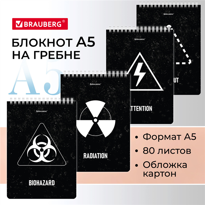 картинка Блокнот A5 80л клетка Brauberg 114378 "Danger", спираль, обложка картон, ассорти магазина КанАрт Екатеринбург