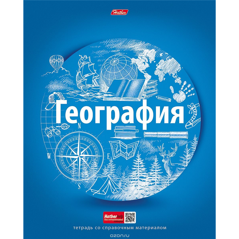 География тетрадки. Тетрадь Hatber 48 листов клетка. Тетрадь по географии 48 Хатбер. Тетрадь предметная наука 48 листов география. Обложки для тетрадей предметные.