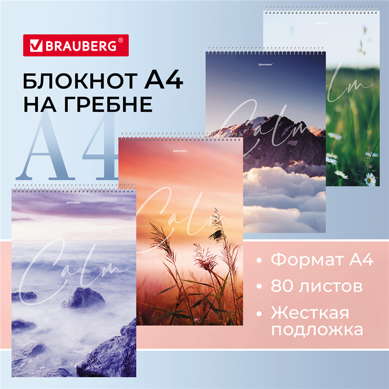 картинка Блокнот A4 80л клетка Brauberg 114357 "Природа", спираль, жесткая подложка, обложка картон, ассорти магазина КанАрт Екатеринбург