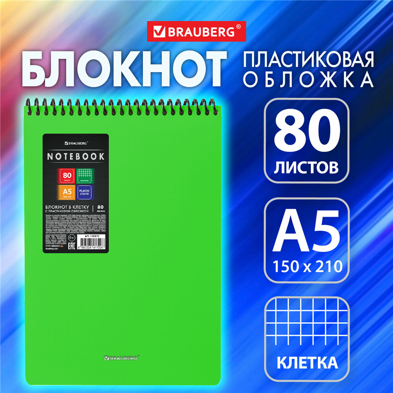 картинка Блокнот A5 80л клетка Brauberg 115570 "Metropolis", спираль пластиковая, обложка пластик, зеленый магазина КанАрт Екатеринбург