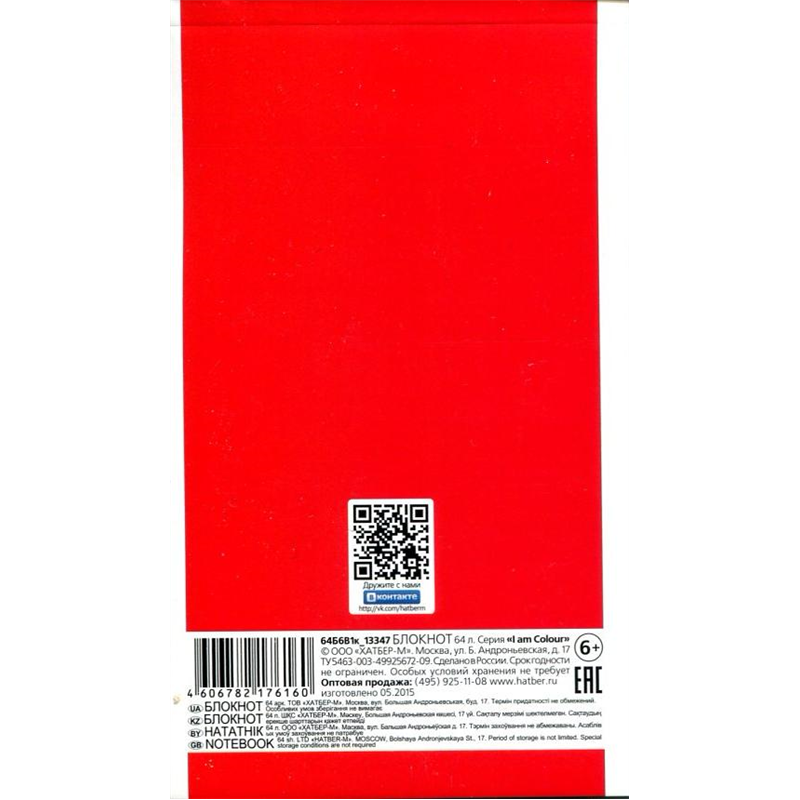 картинка Блокнот A6 64л клетка Hatber B176160 "I am Colour" офсет, склейка, картонная красная обложка магазина КанАрт Екатеринбург