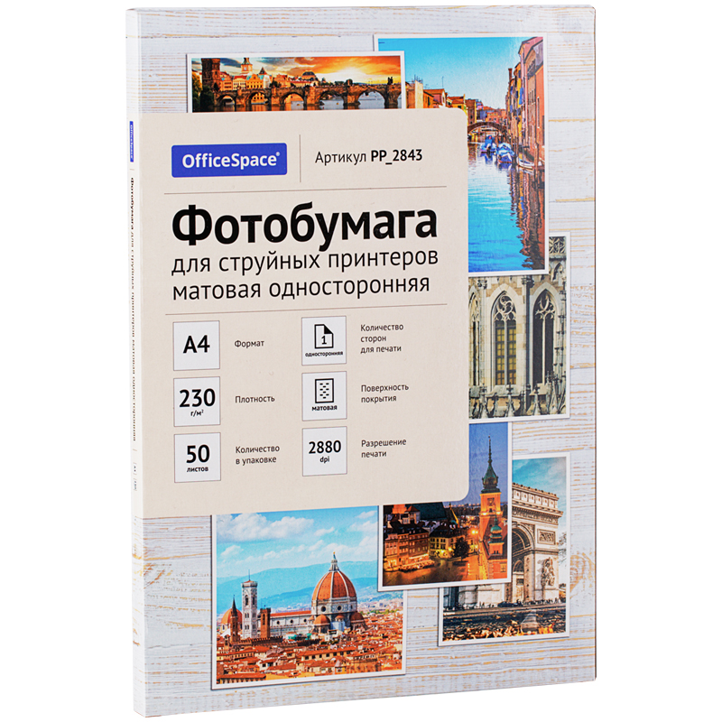 картинка Бумага для струйной печати (фотобумага) A4 OfficeSpace PP_2843, 230г/м2, односторонняя, матовая, 50л/упак магазина КанАрт Екатеринбург