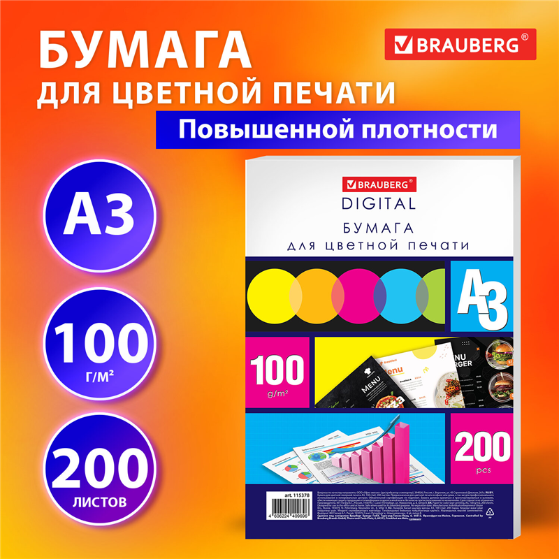 картинка Бумага для полноцветной лазерной печати A3 Brauberg 115378,100г/м2, 200л/пачка магазина КанАрт Екатеринбург