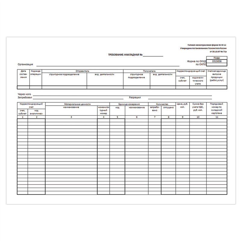 картинка Бланк "Требование-накладная" A5 671120, форма М-11, офсет, пленка, 100шт/упак магазина КанАрт Екатеринбург