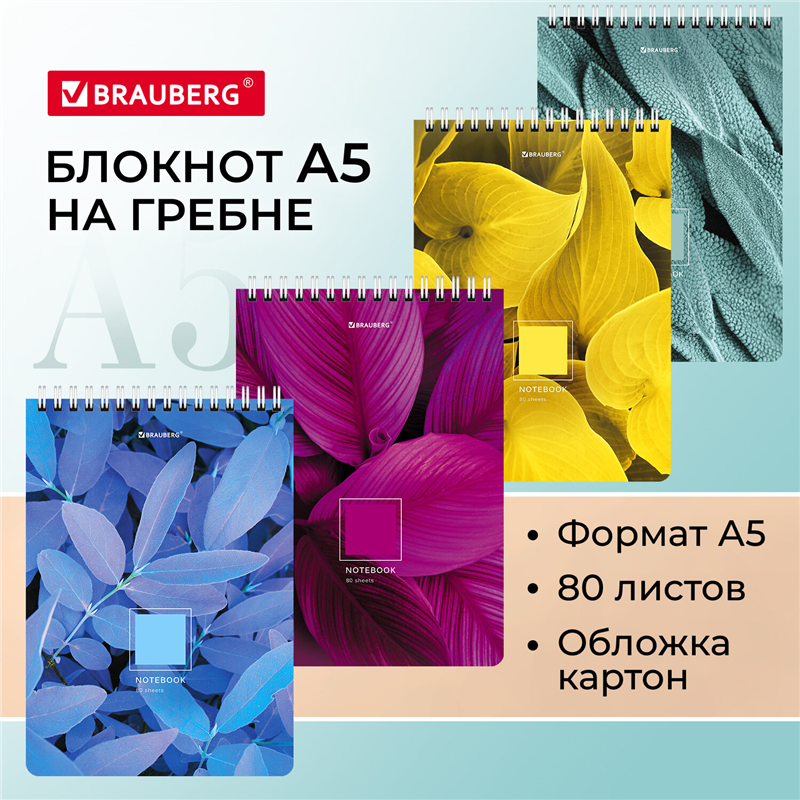 картинка Блокнот A5 80л клетка Brauberg 114372 "Растения", спираль, обложка картон, ассорти магазина КанАрт Екатеринбург