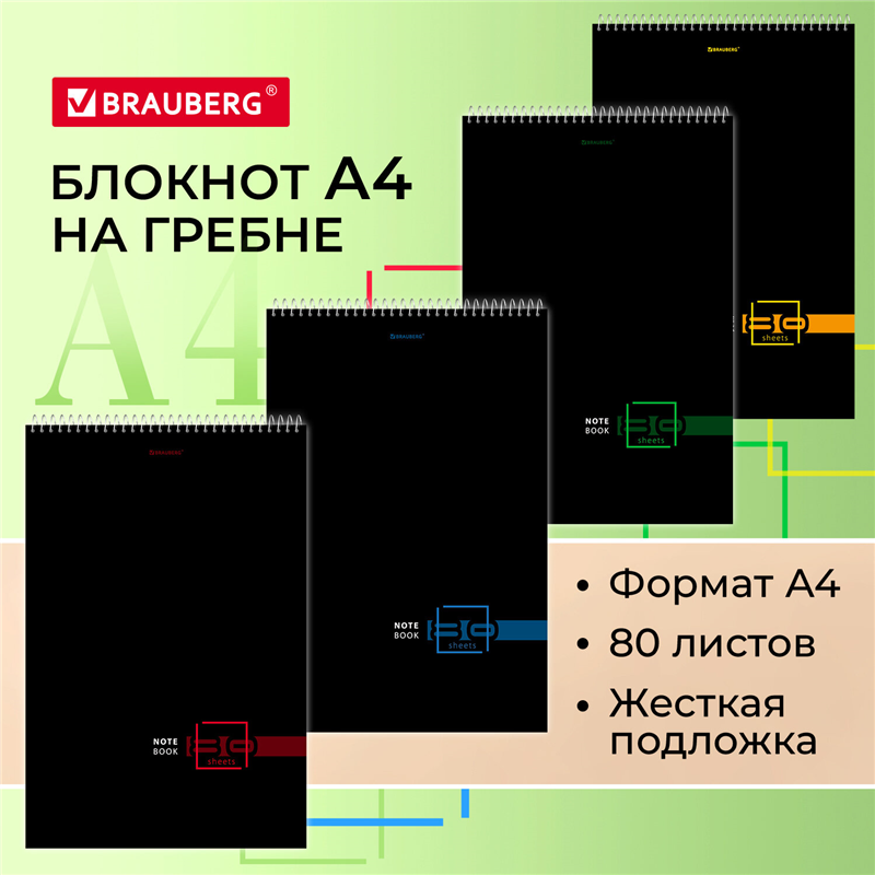 картинка Блокнот A4 80л клетка Brauberg 114355 "Dark", спираль, жесткая подложка, обложка картон, ассорти магазина КанАрт Екатеринбург