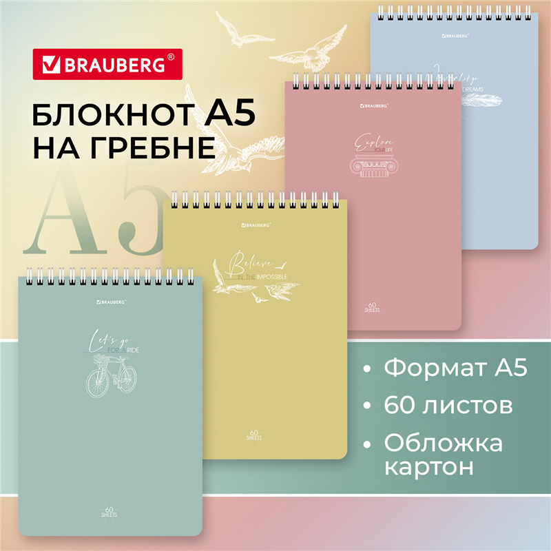 картинка Блокнот A5 60л клетка Brauberg 114362 "Pastel", спираль, обложка картон, ассорти магазина КанАрт Екатеринбург