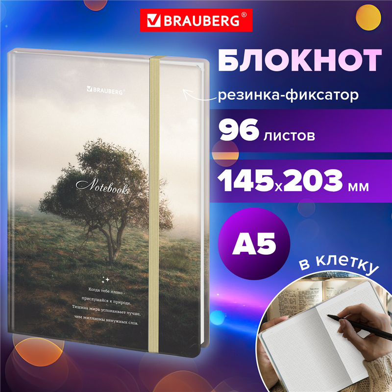 картинка Блокнот A5 96л клетка Brauberg 115534 "Nature", 145*203мм, с резинкой, твердая обложка магазина КанАрт Екатеринбург