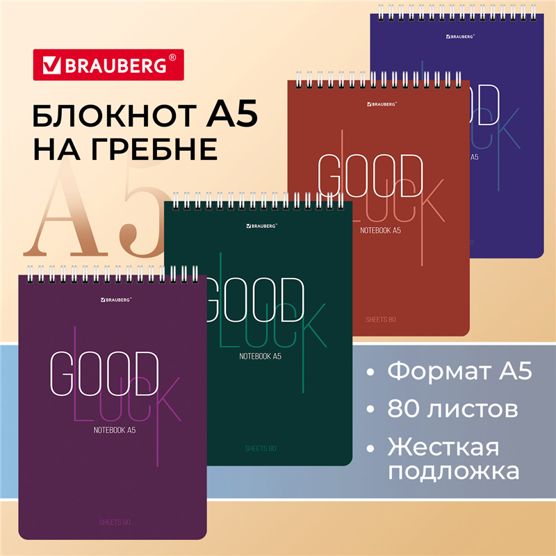 картинка Блокнот A5 80л клетка Brauberg 114384 "Good Luck", спираль, жесткая подложка, обложка картон, ассорти магазина КанАрт Екатеринбург