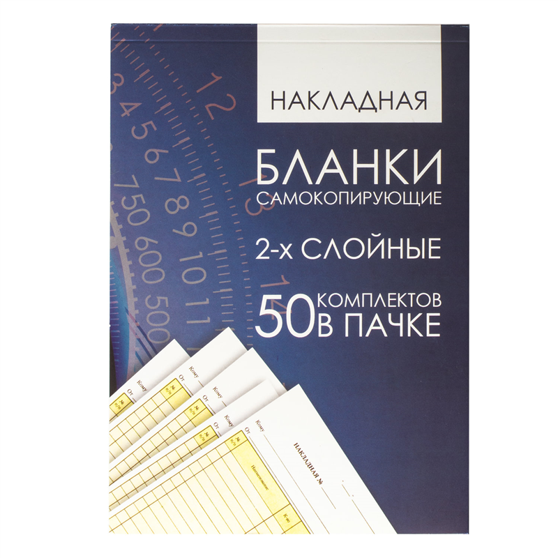 картинка Бланк "Накладная" A5 130152, самокопирующийся, двуслойный, офсет, подложка, 50шт/упак  магазина КанАрт Екатеринбург