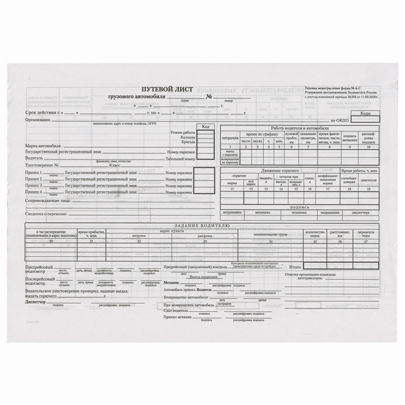 картинка Бланк "Путевой лист грузового автомобиля без талона" A4 Brauberg 130132, форма 4-С, офсет, пленка, 100шт/упак магазина КанАрт Екатеринбург