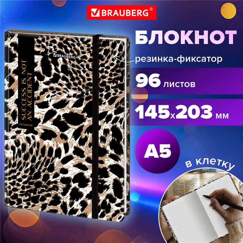 картинка Блокнот A5 96л клетка Brauberg 115535 "Leopard", 145*203мм, с резинкой, твердая обложка магазина КанАрт Екатеринбург