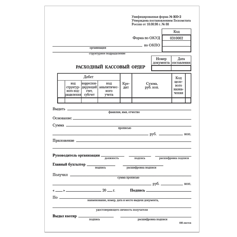 картинка Бланк "Расходный кассовый ордер" А5 Brauberg 130134 офсет, термоусадочная пленка, 100шт/упак магазина КанАрт Екатеринбург
