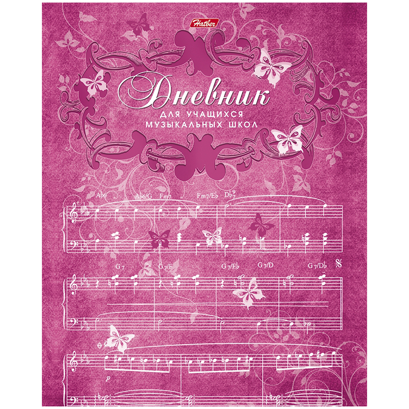 картинка Дневник для музыкальной школы Hatber 48Дмз5В_07354 "Бабочки", картонная обложка магазина КанАрт Екатеринбург