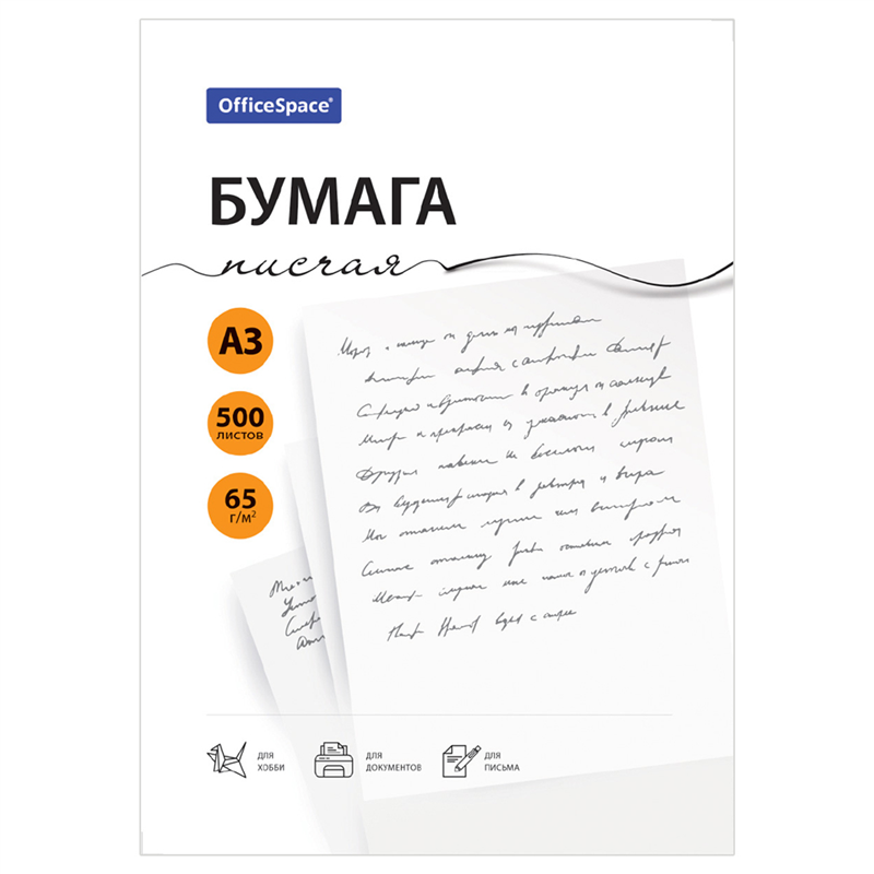 картинка Бумага писчая A3 OfficeSpace 363198, 65г/м2, 92%, 500л/пачка магазина КанАрт Екатеринбург