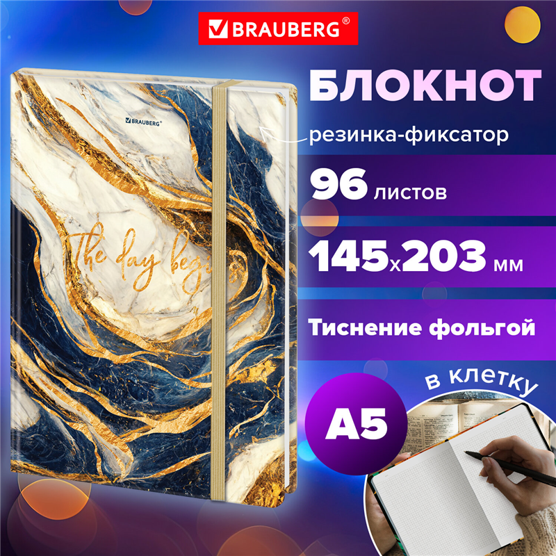 картинка Блокнот A5 96л клетка Brauberg 115536 "Marble", 145*203мм, с резинкой, твердая обложка магазина КанАрт Екатеринбург