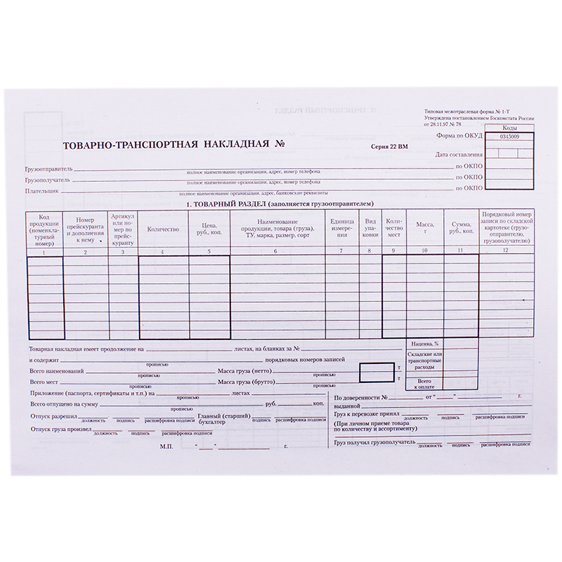 картинка Бланк "Товарно-транспортная накладная" A4 OfficeSpace 161208, форма 1-Т, газетка, 100шт/упак магазина КанАрт Екатеринбург