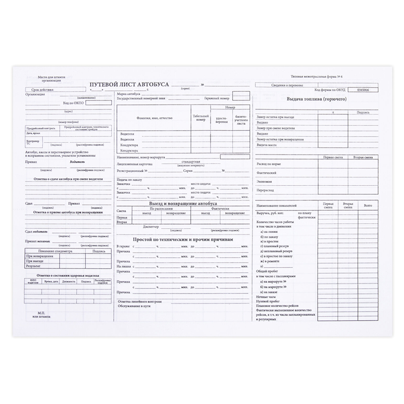 картинка Бланк "Путевой лист автобуса" A4 359711, форма №6, офсет, пленка, 100шт/упак магазина КанАрт Екатеринбург