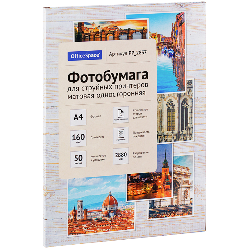 картинка Бумага для струйной печати (фотобумага) A4 OfficeSpace PP_2837, 160г/м2, односторонняя, матовая, 50л/упак магазина КанАрт Екатеринбург