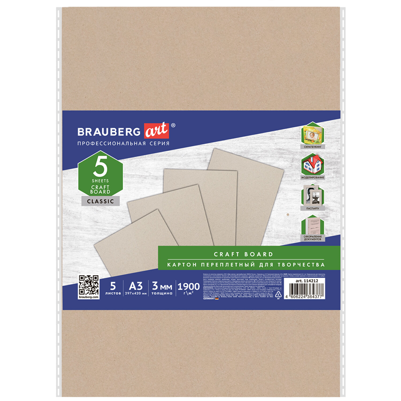 картинка Картон переплетный A3 Brauberg 114212, толщина 3мм, 297*420мм, 5шт/упак магазина КанАрт Екатеринбург