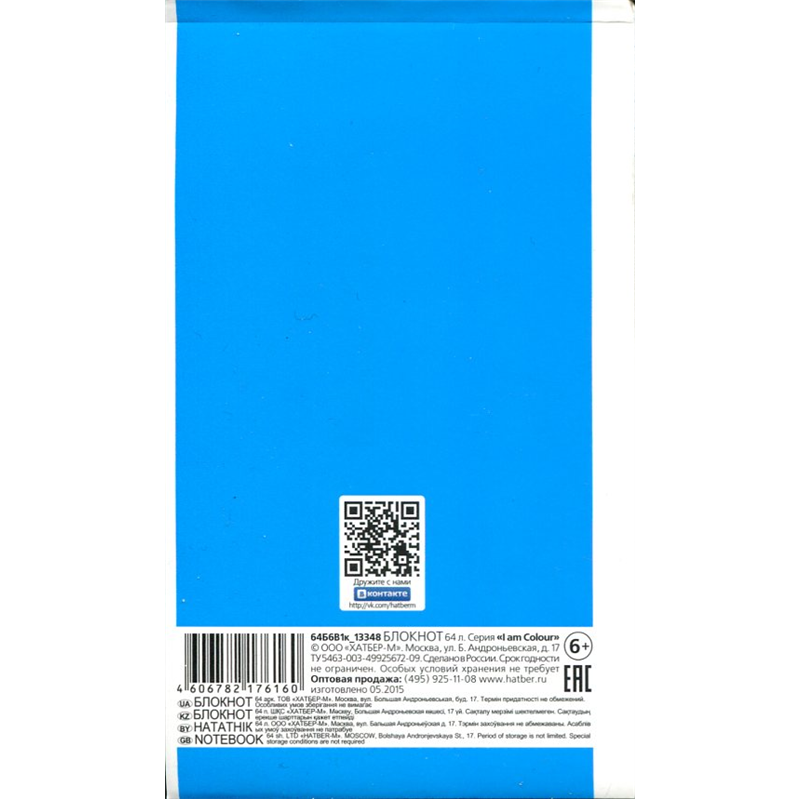 картинка Блокнот A6 64л клетка Hatber B176160 "I am Colour" офсет, склейка, картонная синяя обложка магазина КанАрт Екатеринбург