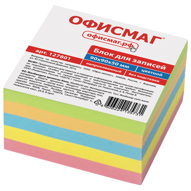 картинка Блок бумажный для записей 90*90*50мм Офисмаг 127801, цветной магазина КанАрт Екатеринбург