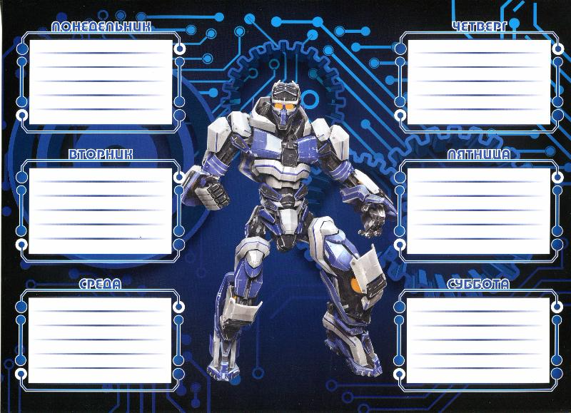 Расписание пацаны 4. Расписание уроков для мальчиков. Расписание для мальчиков. Расписание уроков шаблон. Расписание шаблон для мальчика.