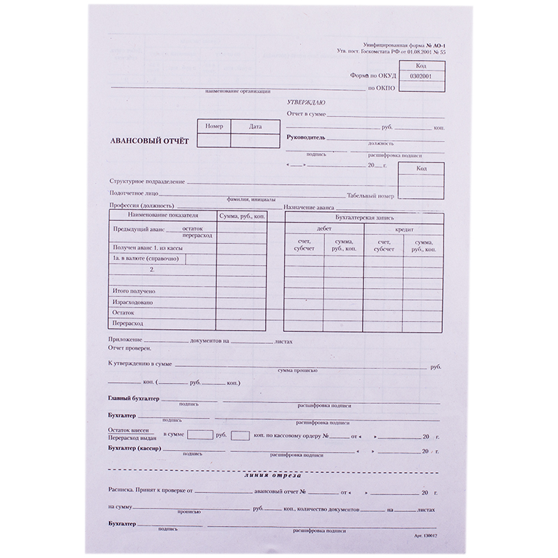 картинка Бланк "Авансовый отчет" A4 OfficeSpace 161197, форма АО-1, газетка, 100шт/упак магазина КанАрт Екатеринбург