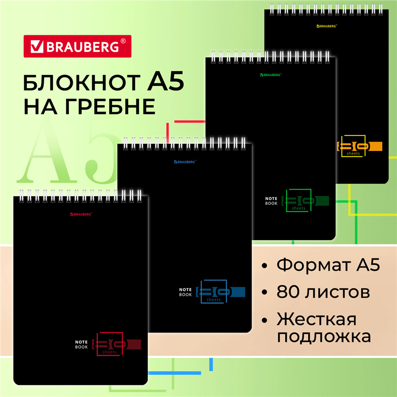 картинка Блокнот A5 80л клетка Brauberg 114387 "Dark", спираль, жесткая подложка, обложка картон, ассорти магазина КанАрт Екатеринбург