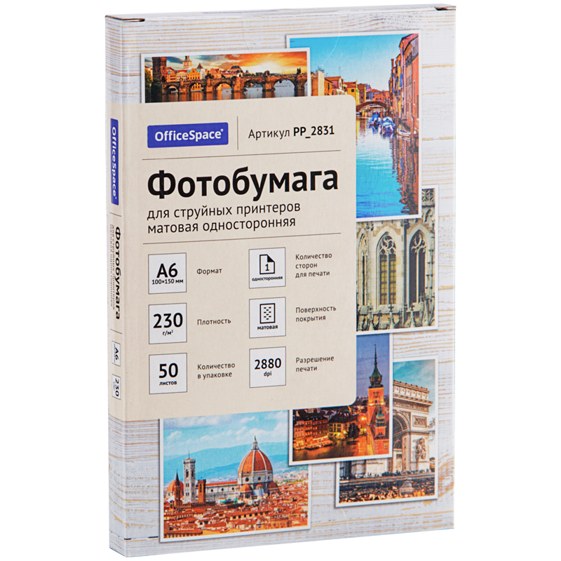 картинка Бумага для струйной печати (фотобумага) A6 OfficeSpace PP_2831, 230г/м2, односторонняя, матовая, 50л/упак магазина КанАрт Екатеринбург