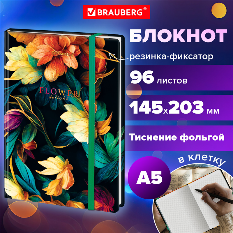картинка Блокнот A5 96л клетка Brauberg 115537 "Bloom", 145*203мм, с резинкой, твердая обложка  магазина КанАрт Екатеринбург