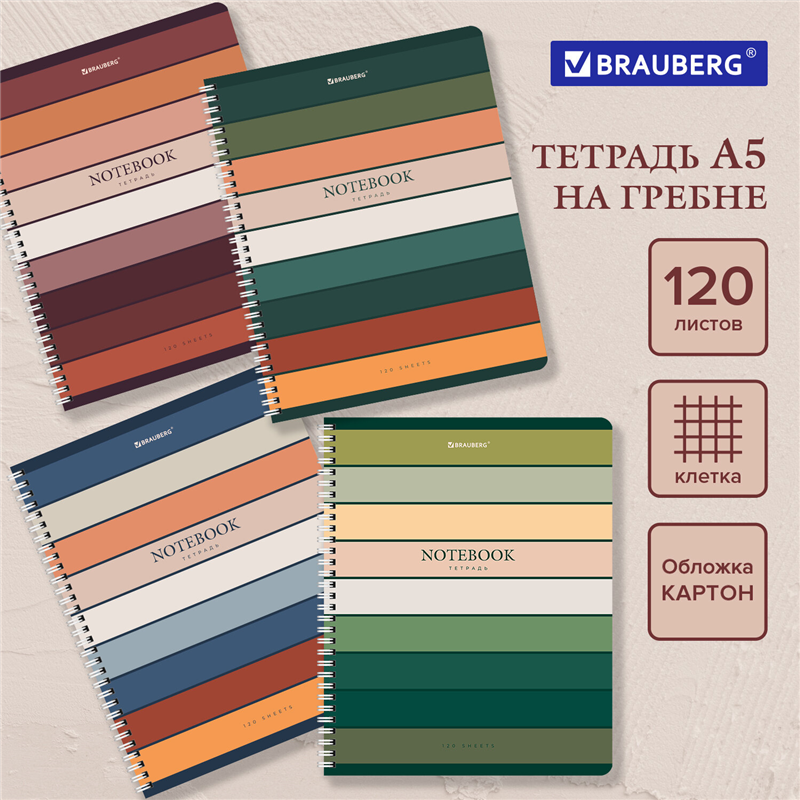 картинка Тетрадь 120л A5 клетка Brauberg 404446 "Classic", спираль, обложка картон, 4шт/упак магазина КанАрт Екатеринбург