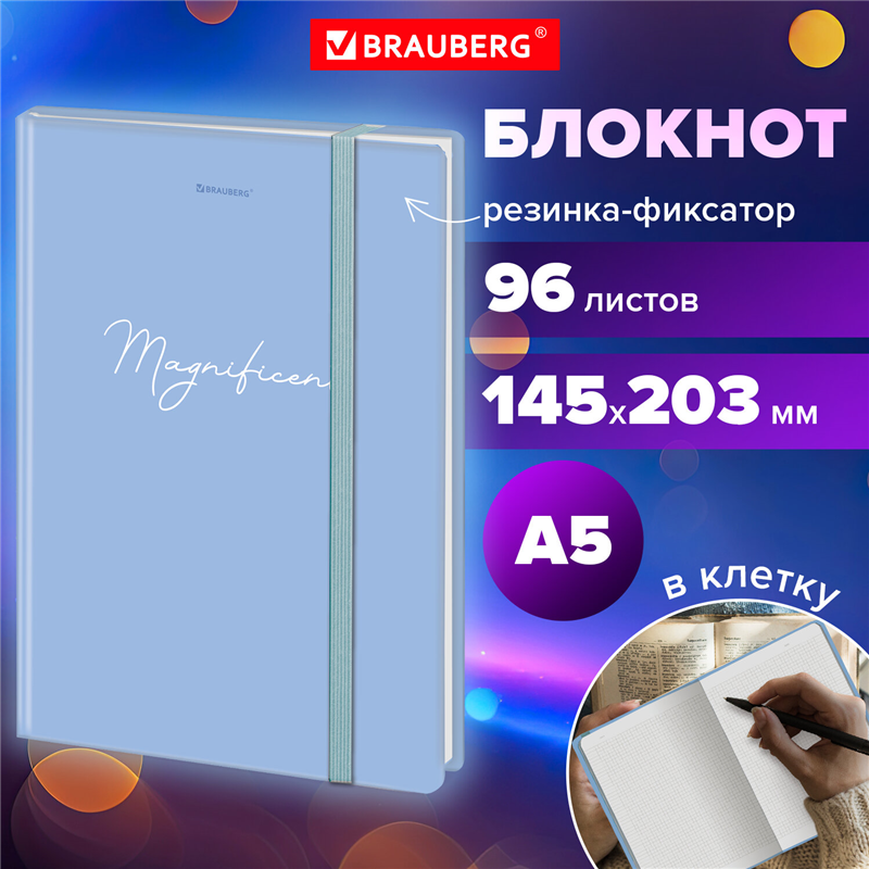 картинка Блокнот A5 96л клетка Brauberg 115533 "Pastel", 145*203мм, с резинкой, твердая обложка магазина КанАрт Екатеринбург