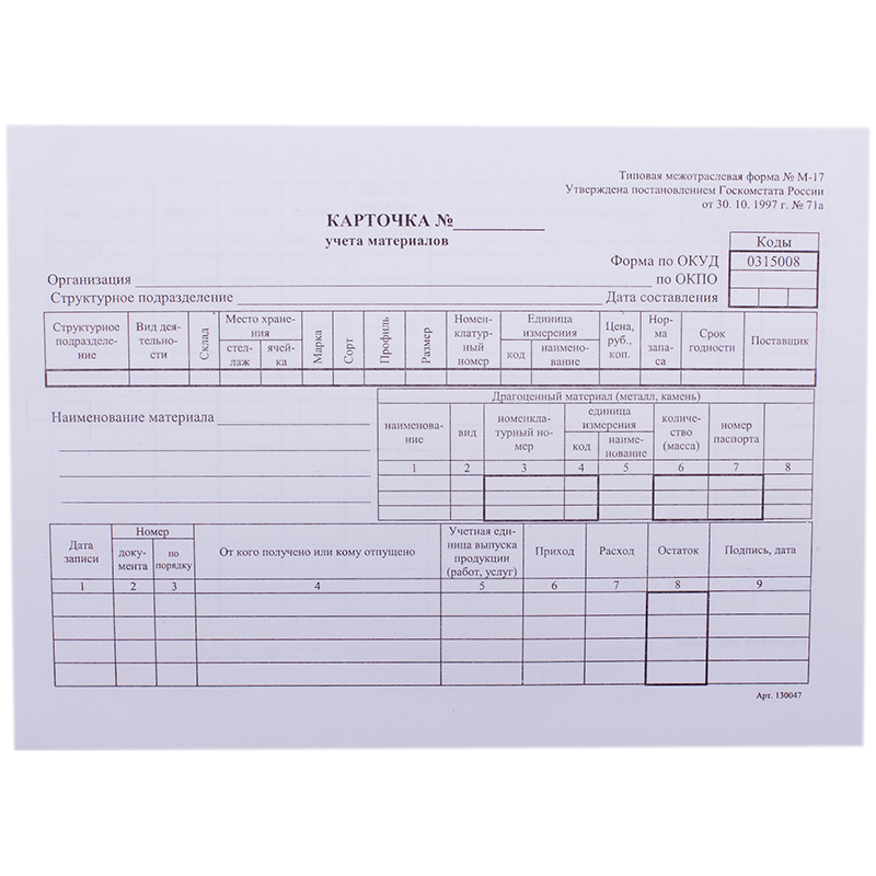 картинка Бланк "Карточка учета материалов" A5 OfficeSpace B-KU5-21-1_507, форма М-17, картон, пленка, 50шт/упак магазина КанАрт Екатеринбург